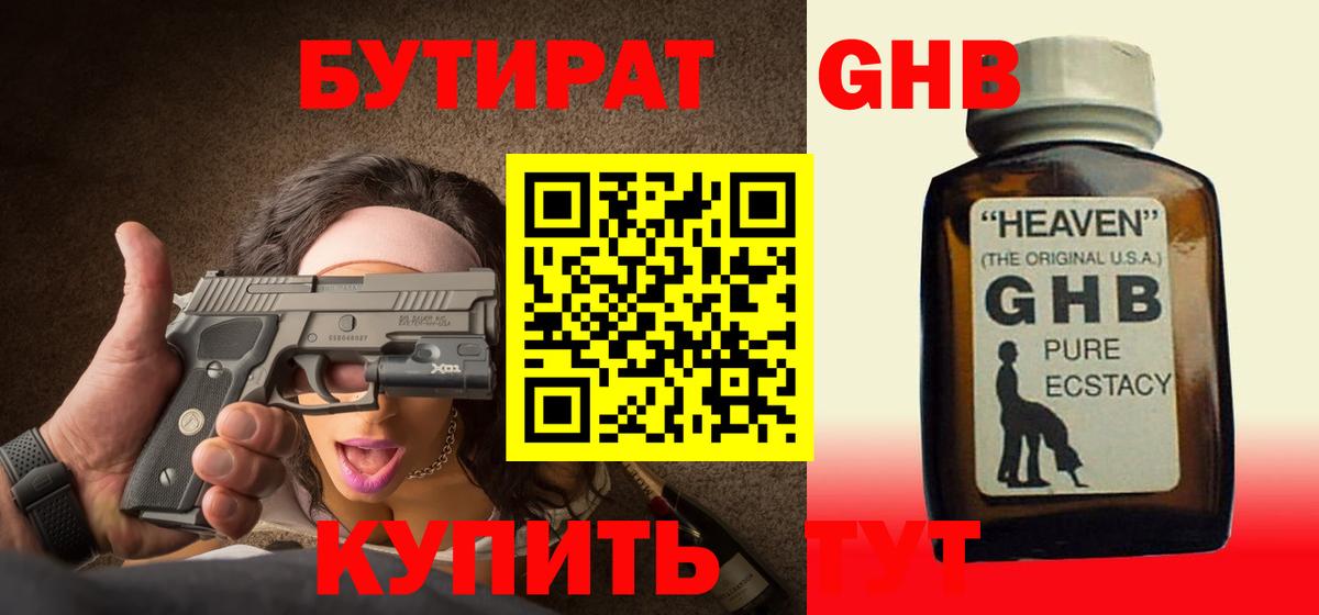БУТИРАТ 99%  Вход с VPN  Изобильный 