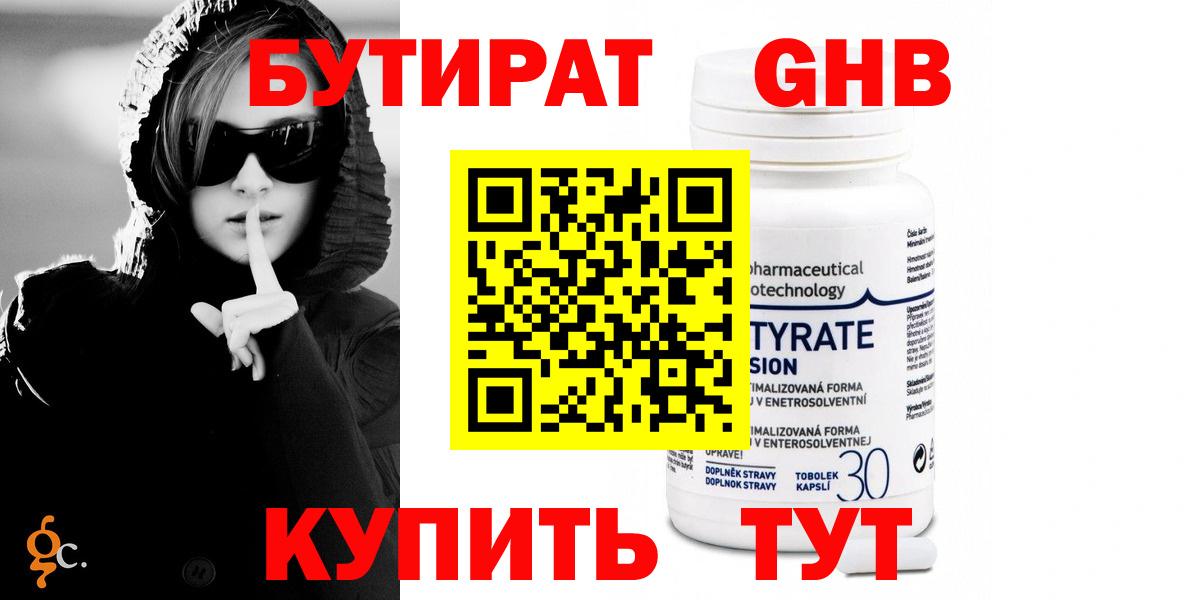 Бутират оксибутират Изобильный