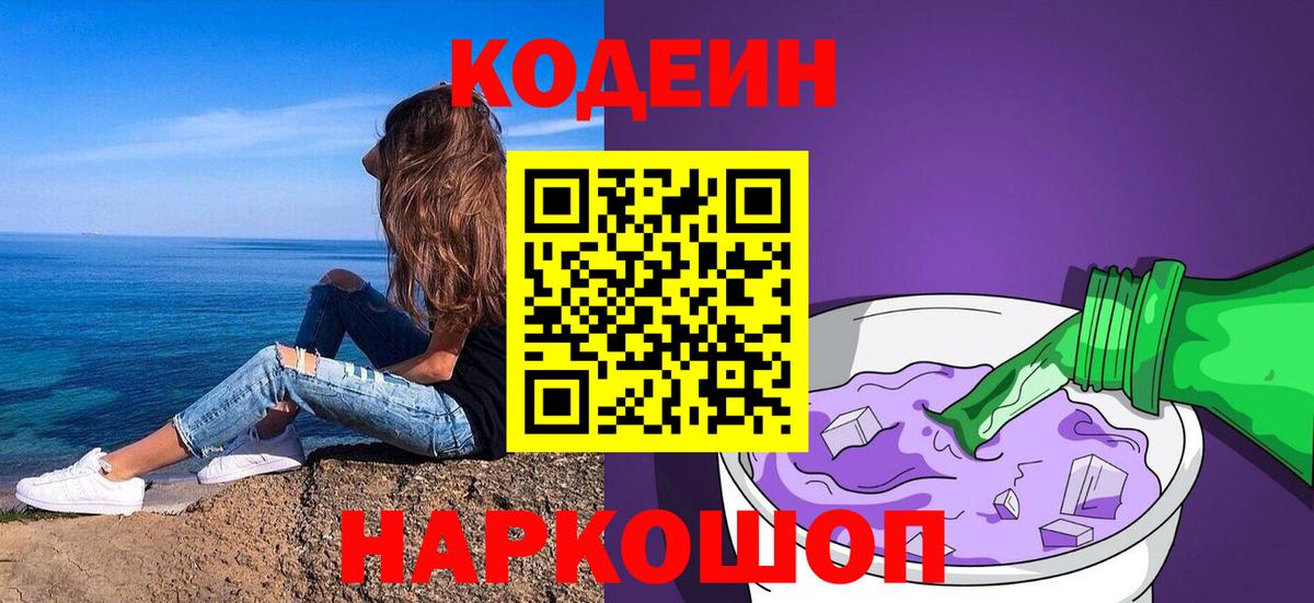Кодеин Purple Drank Изобильный