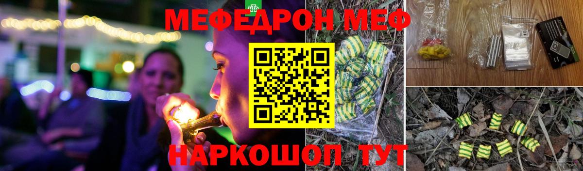 Мефедрон mephedrone  МЯУ-МЯУ мяу мяу  Вход с VPN  Меф  Изобильный 